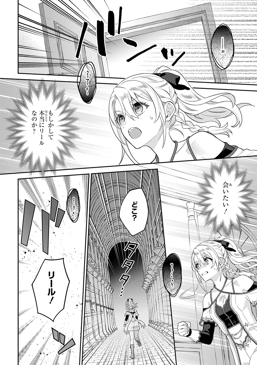 Inchiki Seijo to Iwareta no de, Kuni wo Dete Nonbiri Kurasou to Omoimasu - Chapter 33 - Page 14